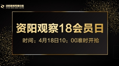 男女做事网站www.www.www.www.福利来袭，就在“资阳观察”18会员日